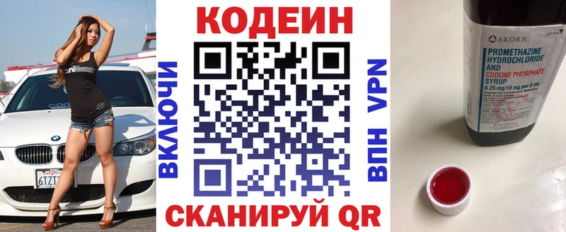 Купить где  Курган  Codein напиток Lean (лин) 