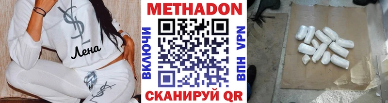 МЕТАДОН кристалл  Купить  Курган 